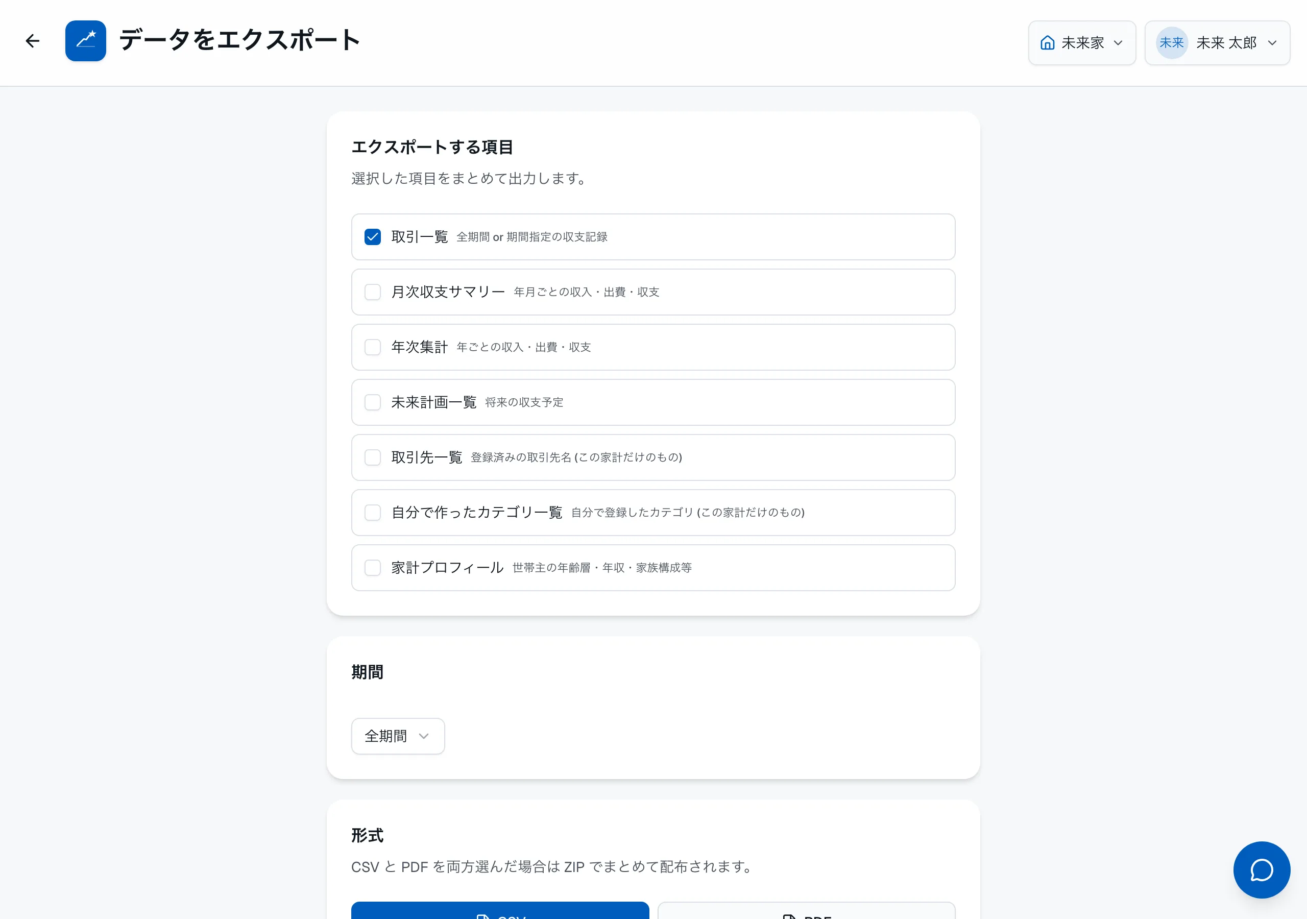 1. 書き出しの画面を開く