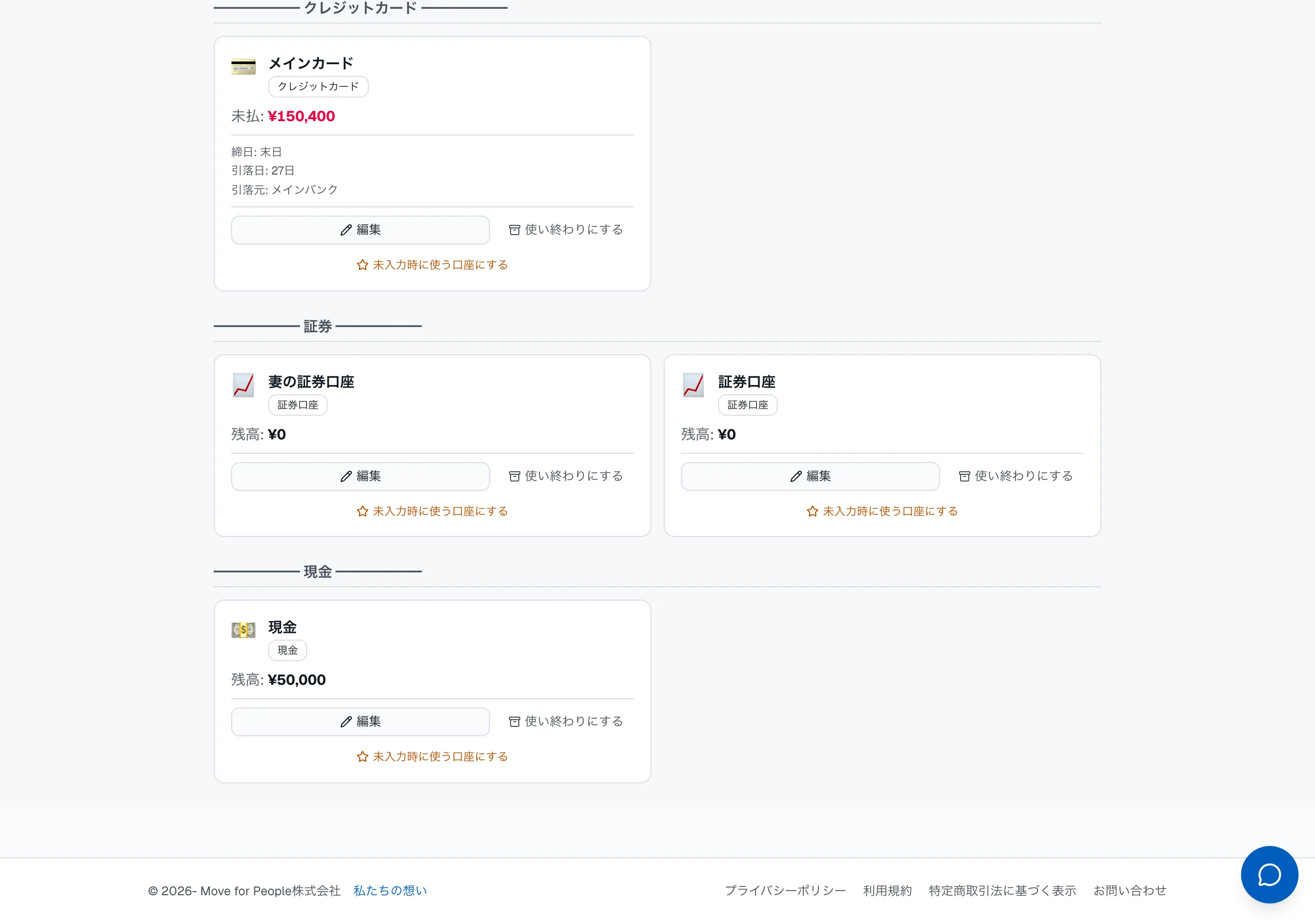 7. 使わなくなったとき