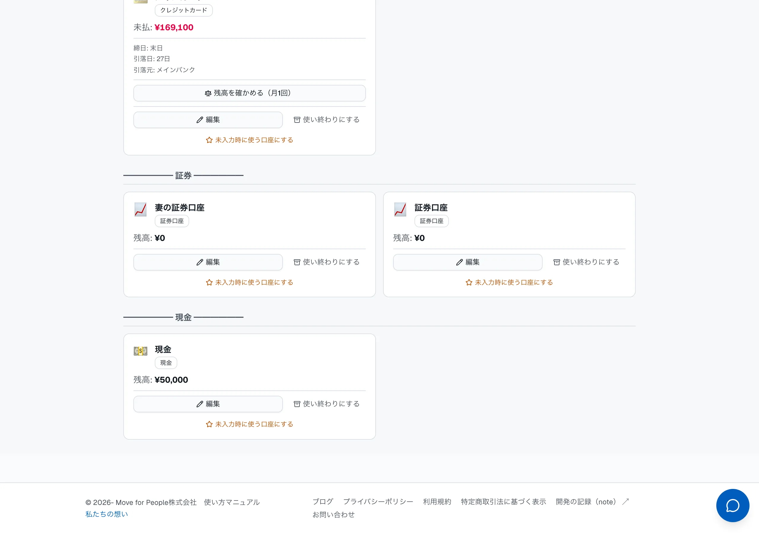 7. 使わなくなったとき