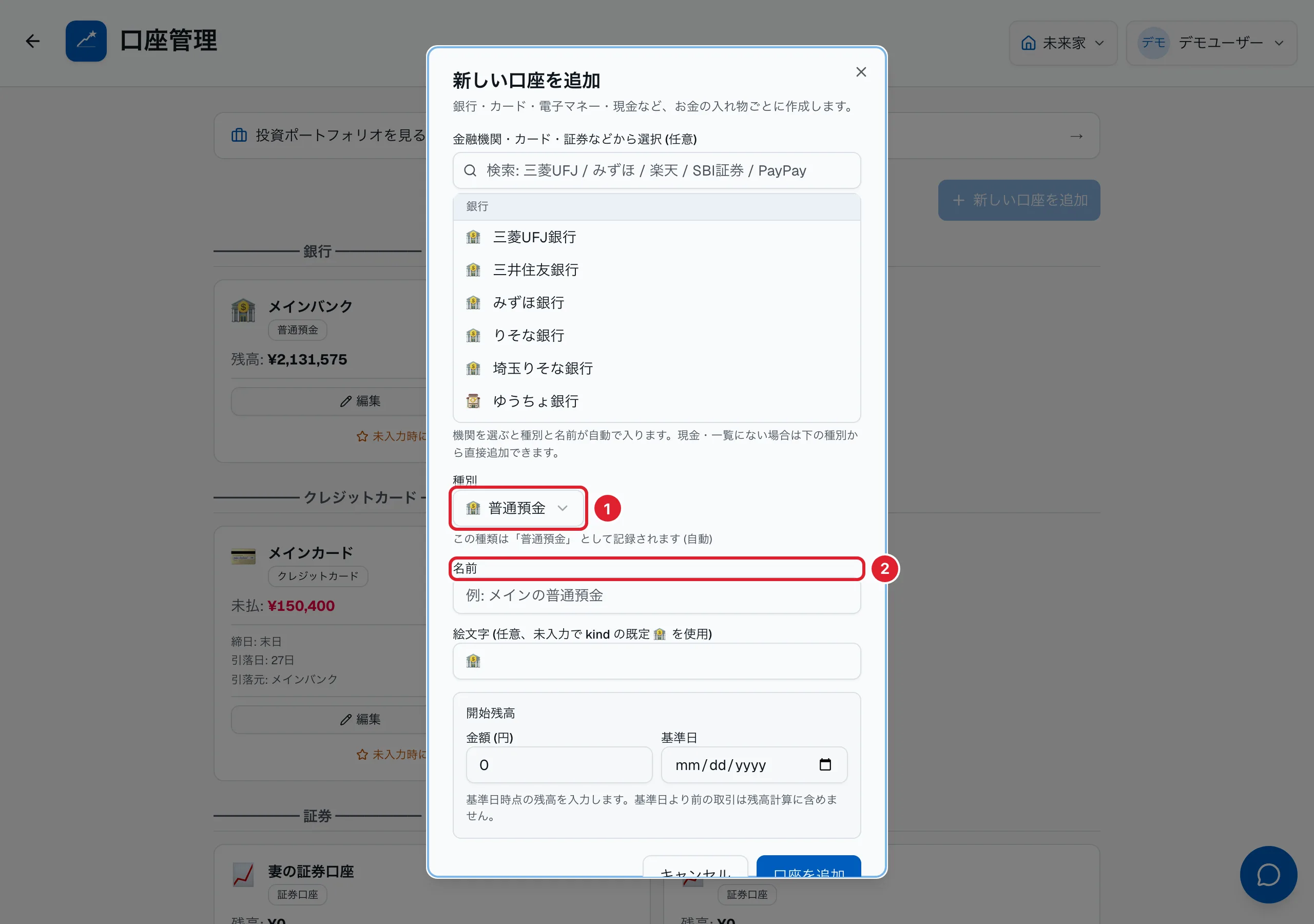 2. 種別を選ぶ