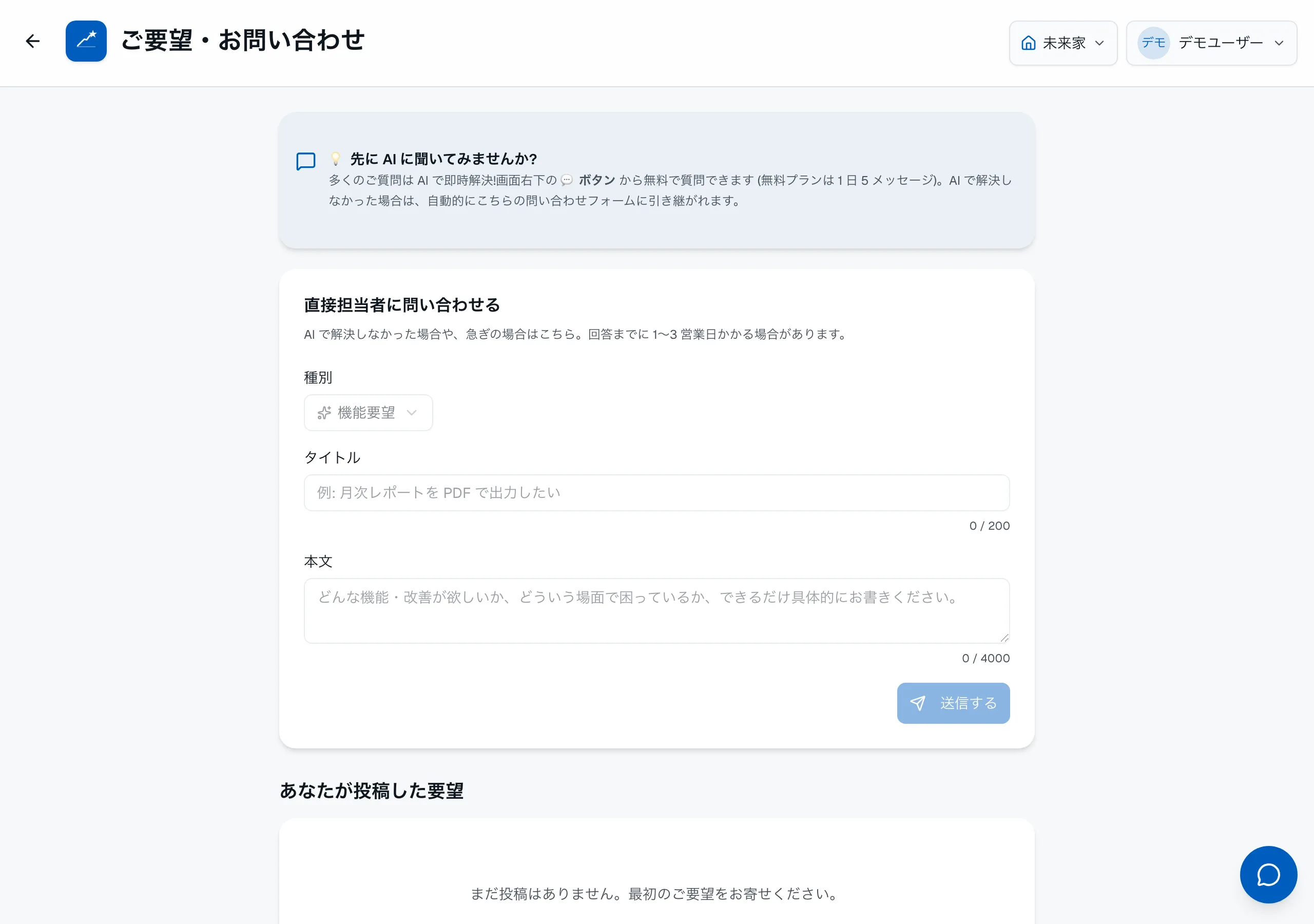 5. Mirai Kanai への問い合わせ
