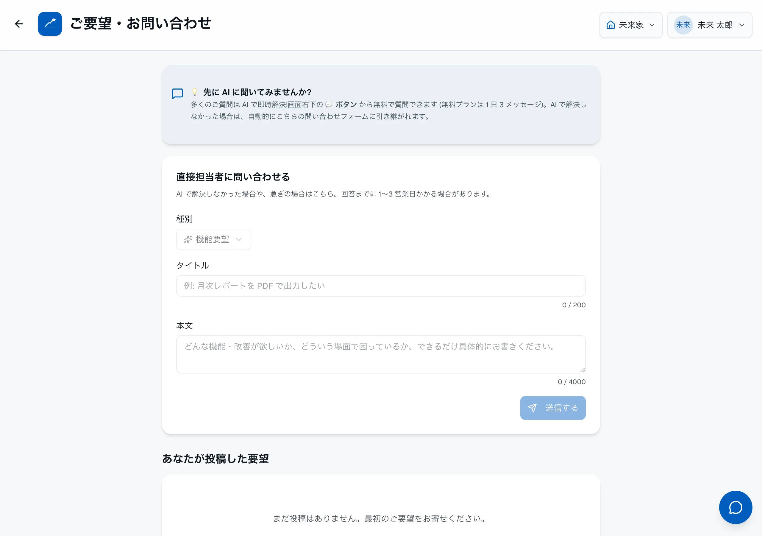 5. Mirai Kanai への問い合わせ