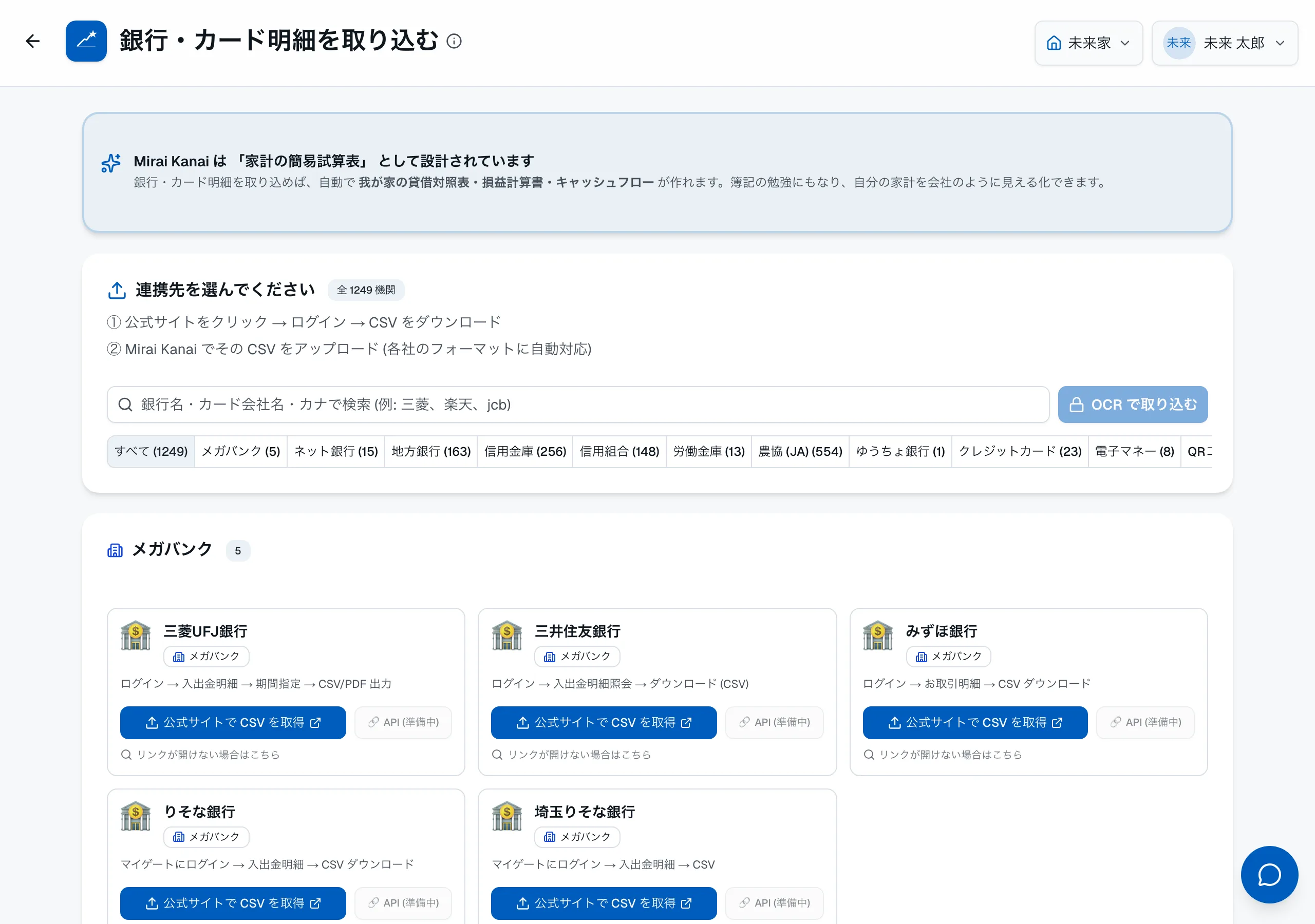 1. 取り込みの画面を開く