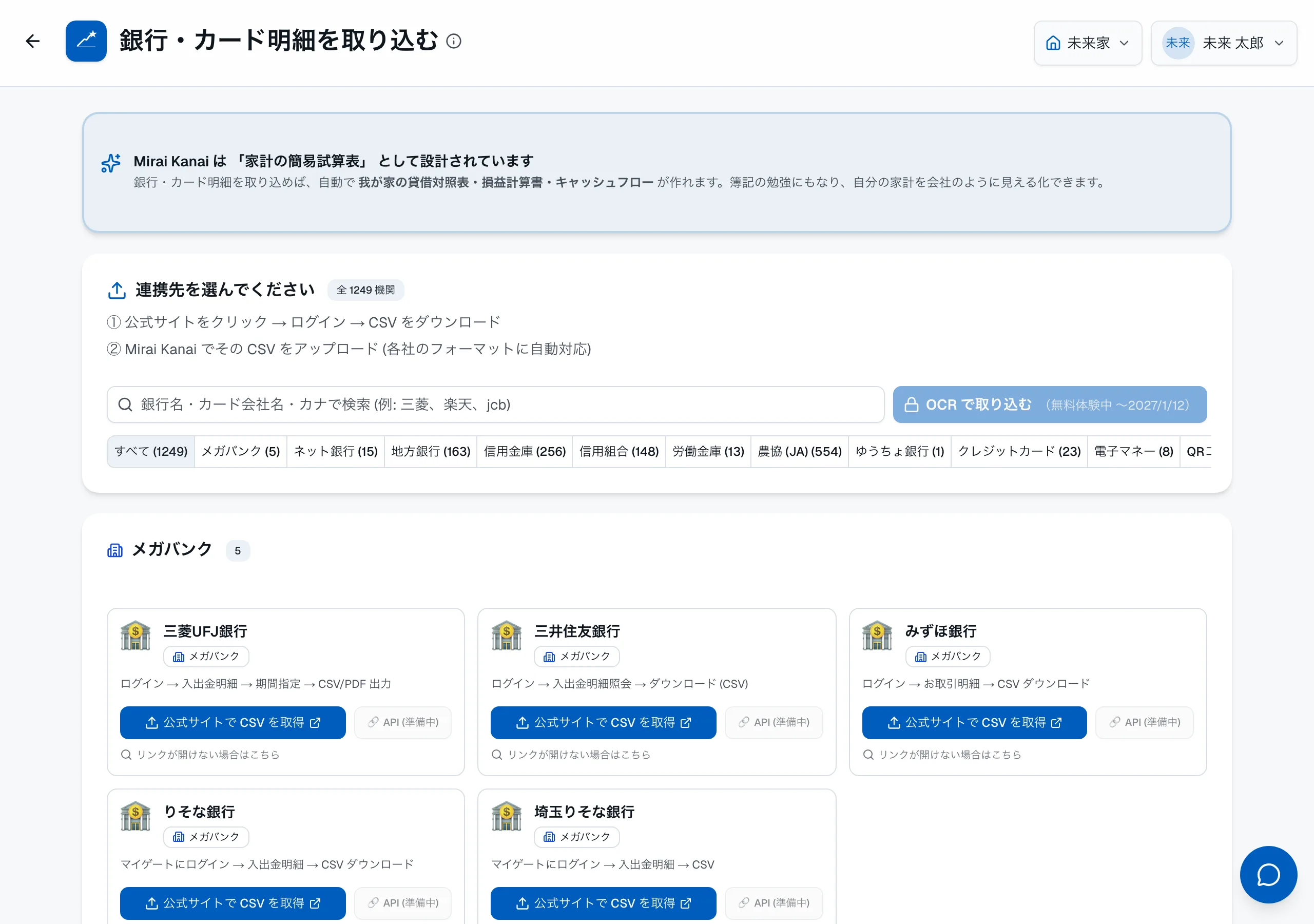 1. 取り込みの画面を開く