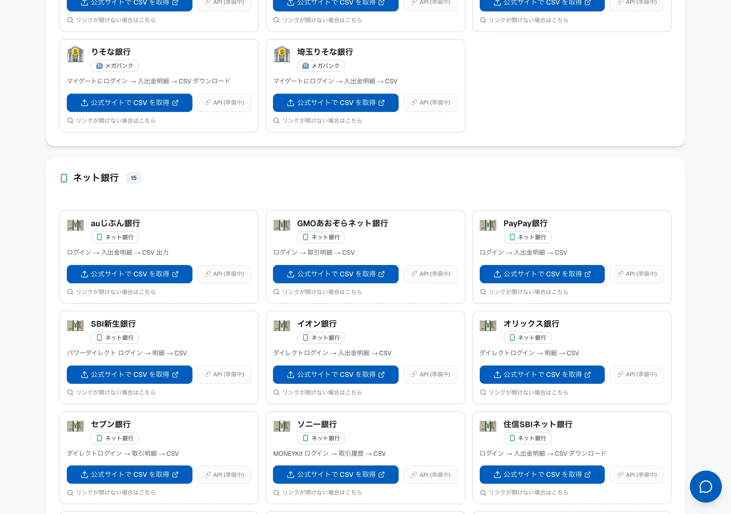 2. 銀行やカードを選ぶ