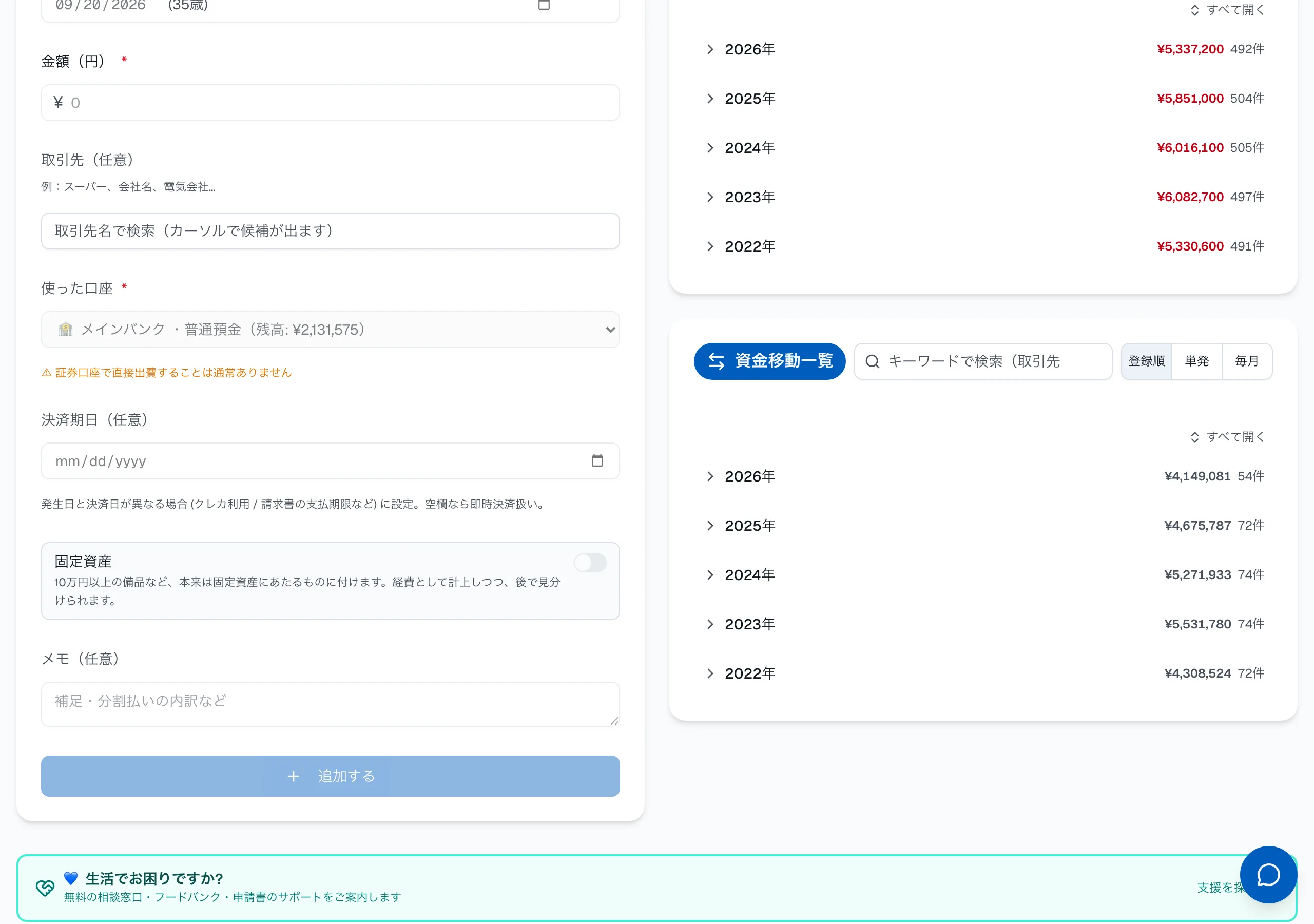 4. 1 回だけか、毎月くり返すかを選ぶ