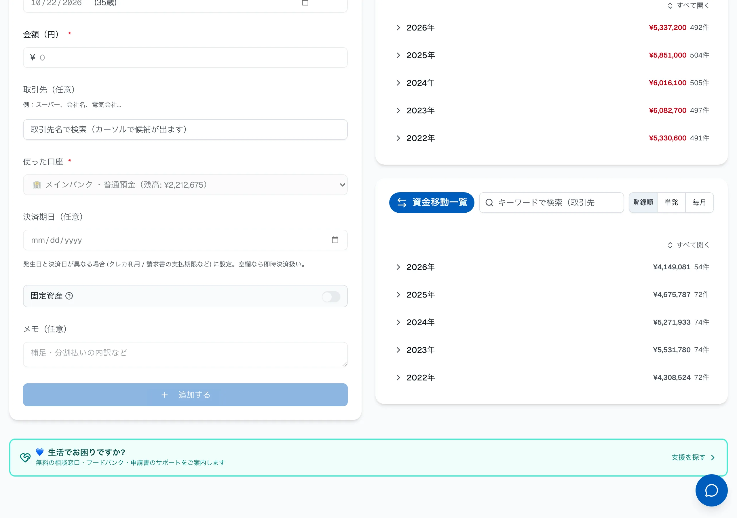 4. 1 回だけか、毎月くり返すかを選ぶ