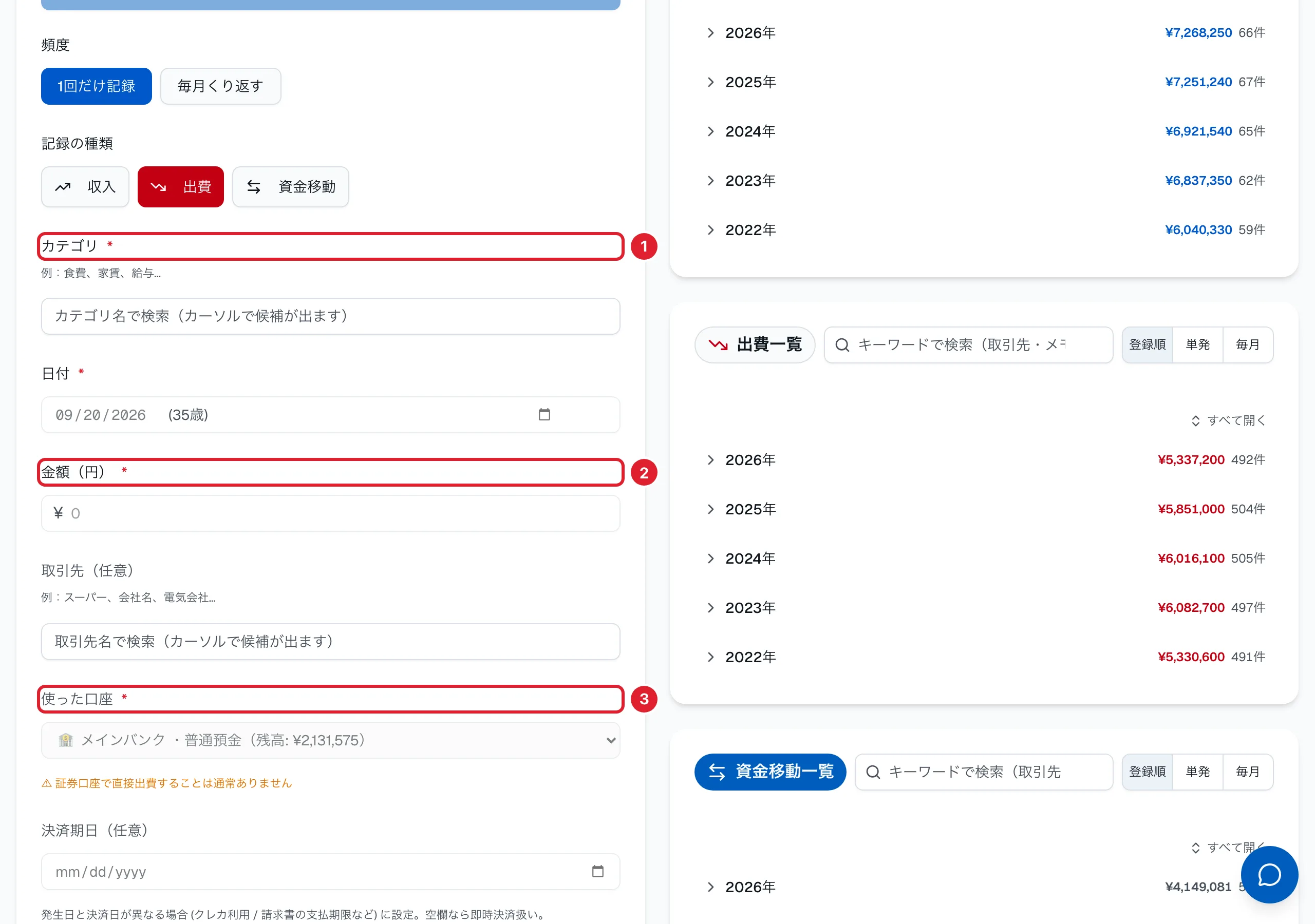 1. 入力の画面を開く