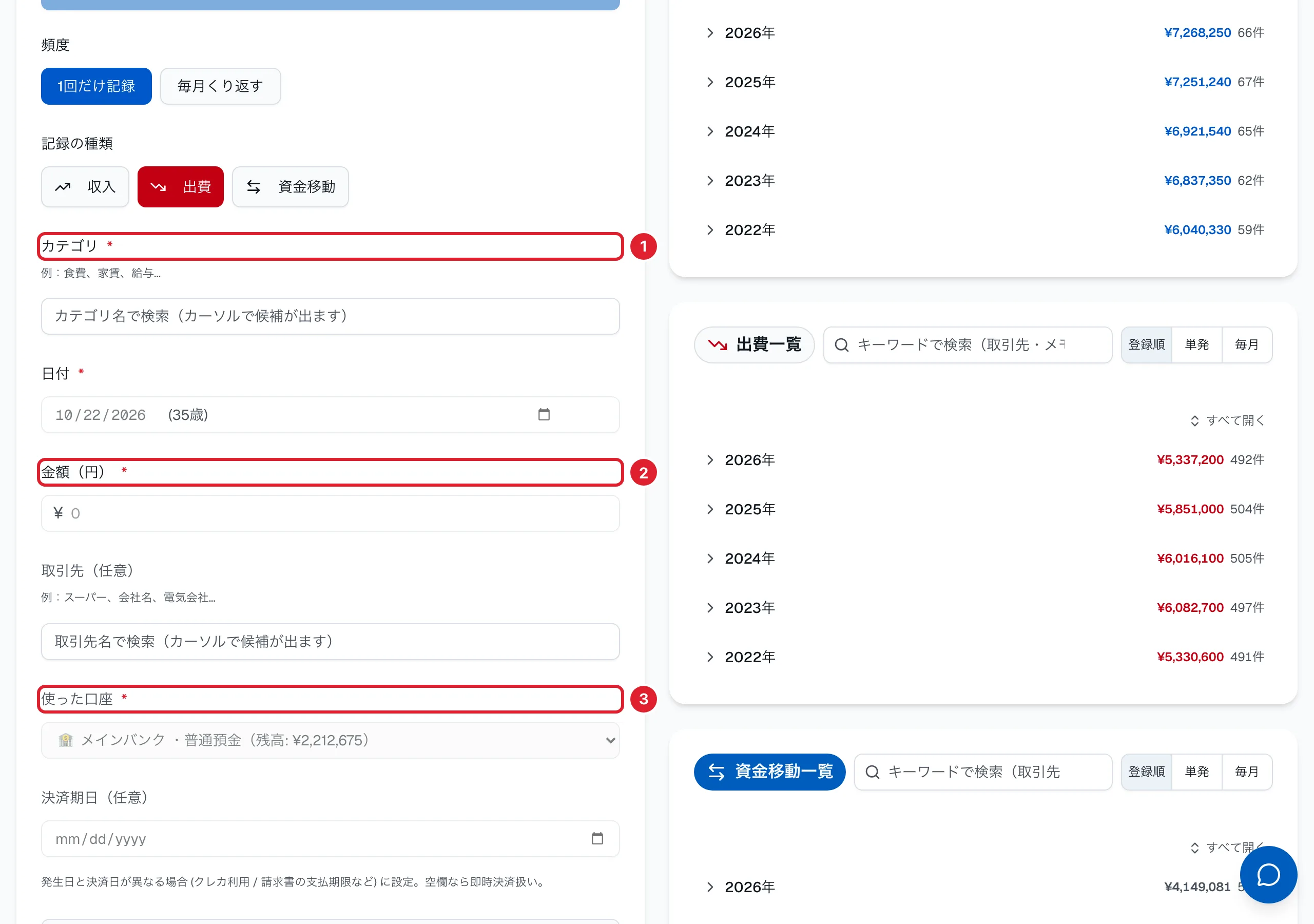 1. 入力の画面を開く