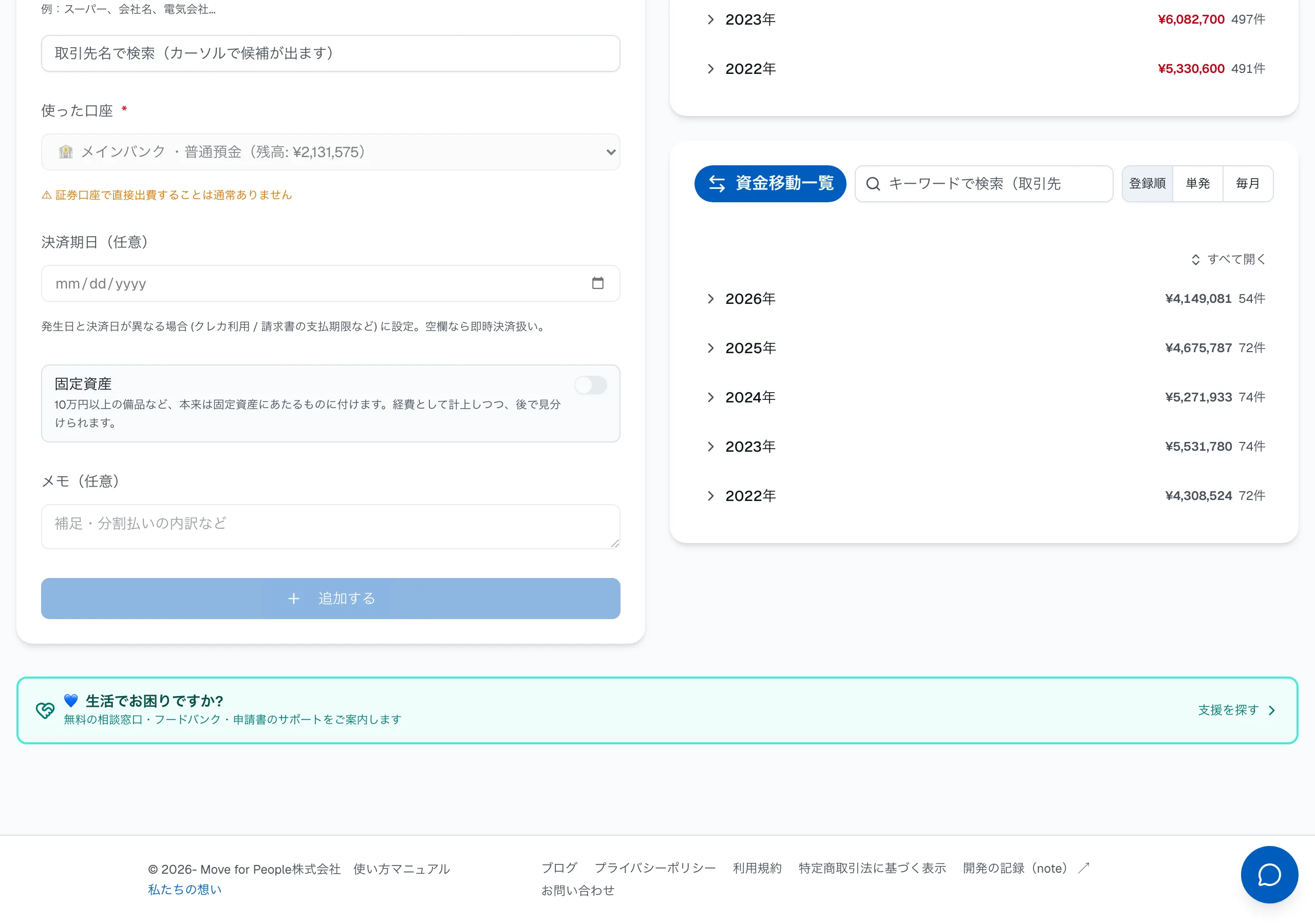 7. 口座から口座へお金を移したとき