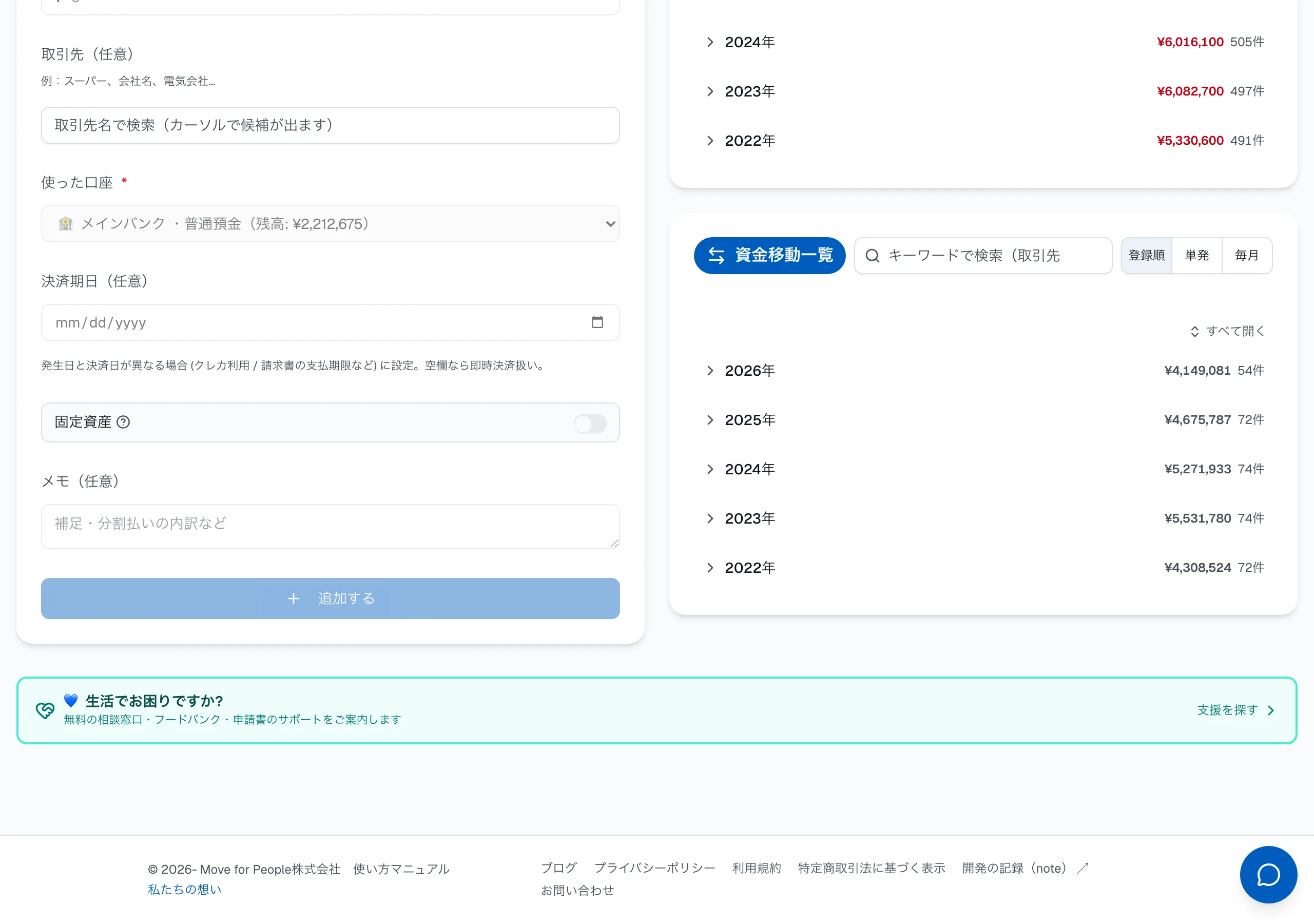 7. 口座から口座へお金を移したとき