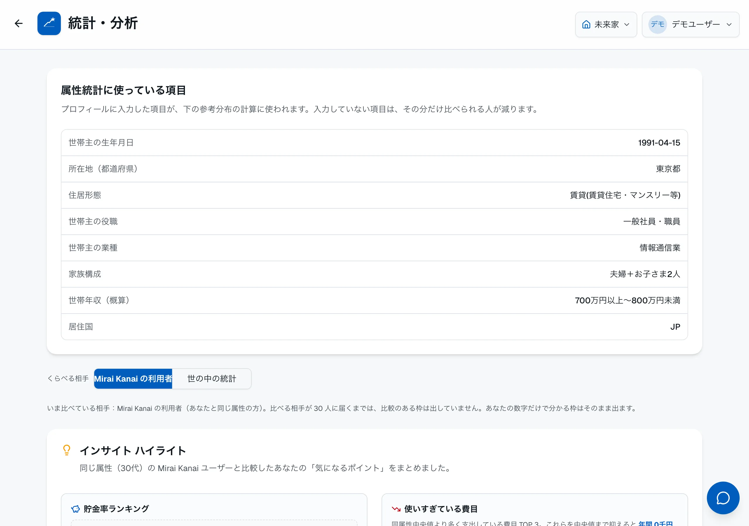 1. 統計の画面を開く