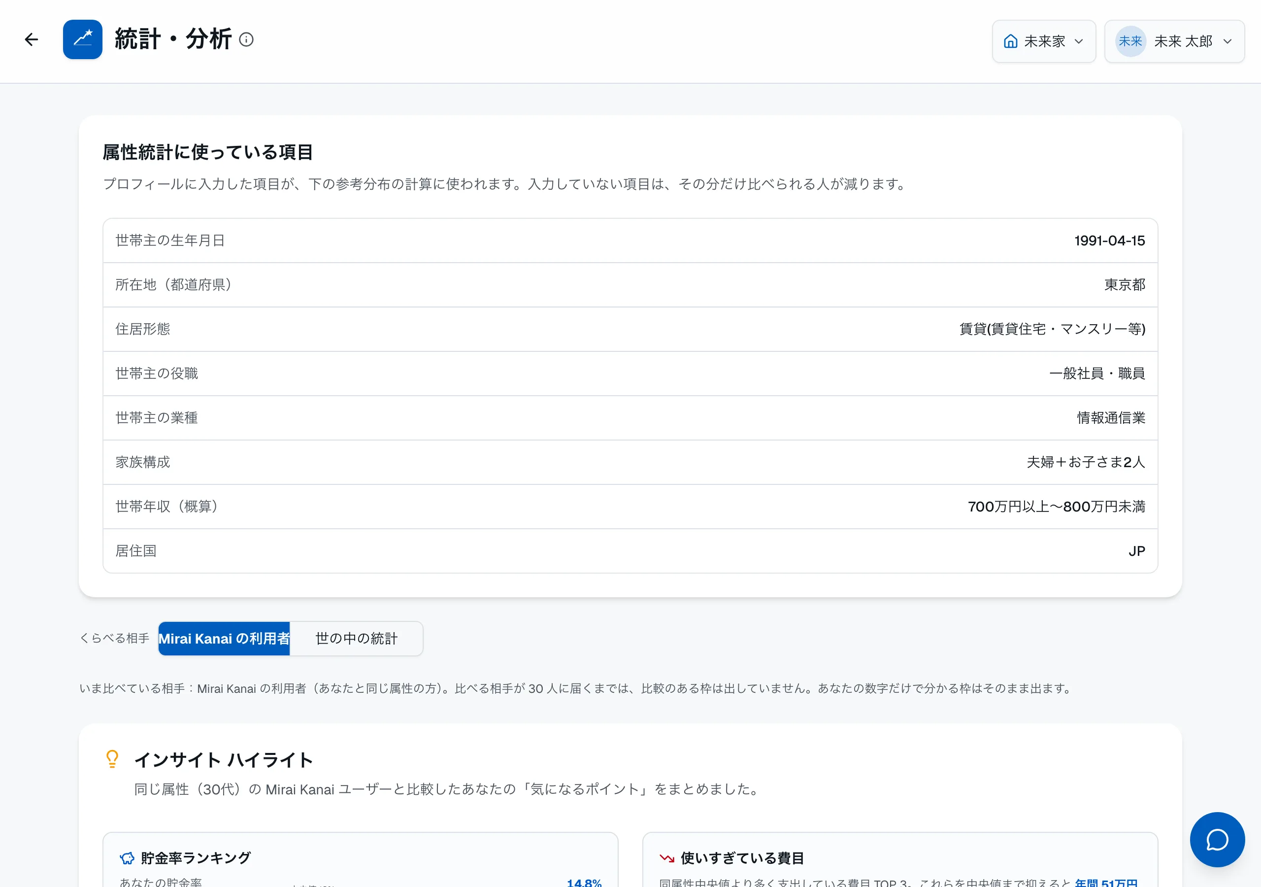 1. 統計の画面を開く