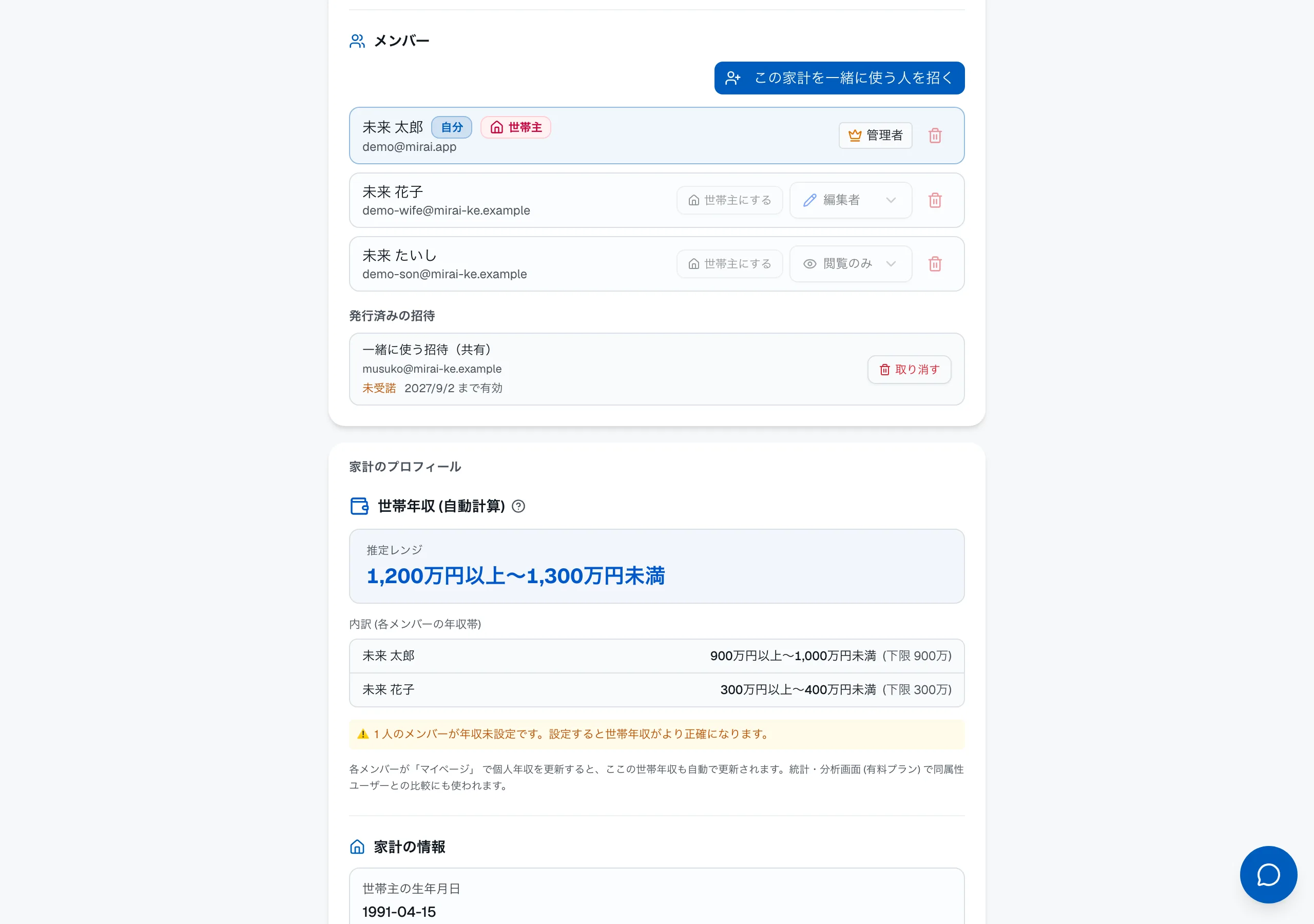 2. 家族を招く