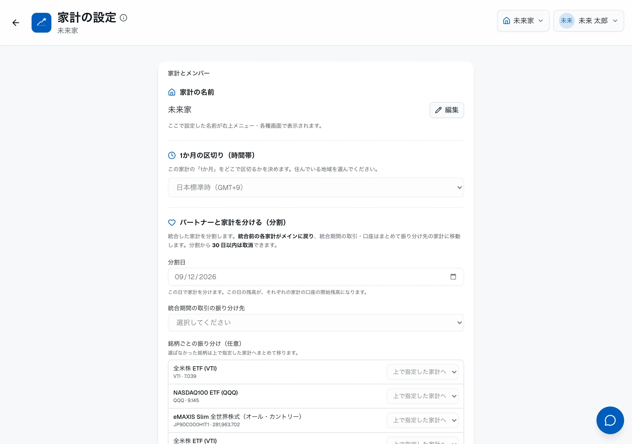 1. 家計の画面を開く