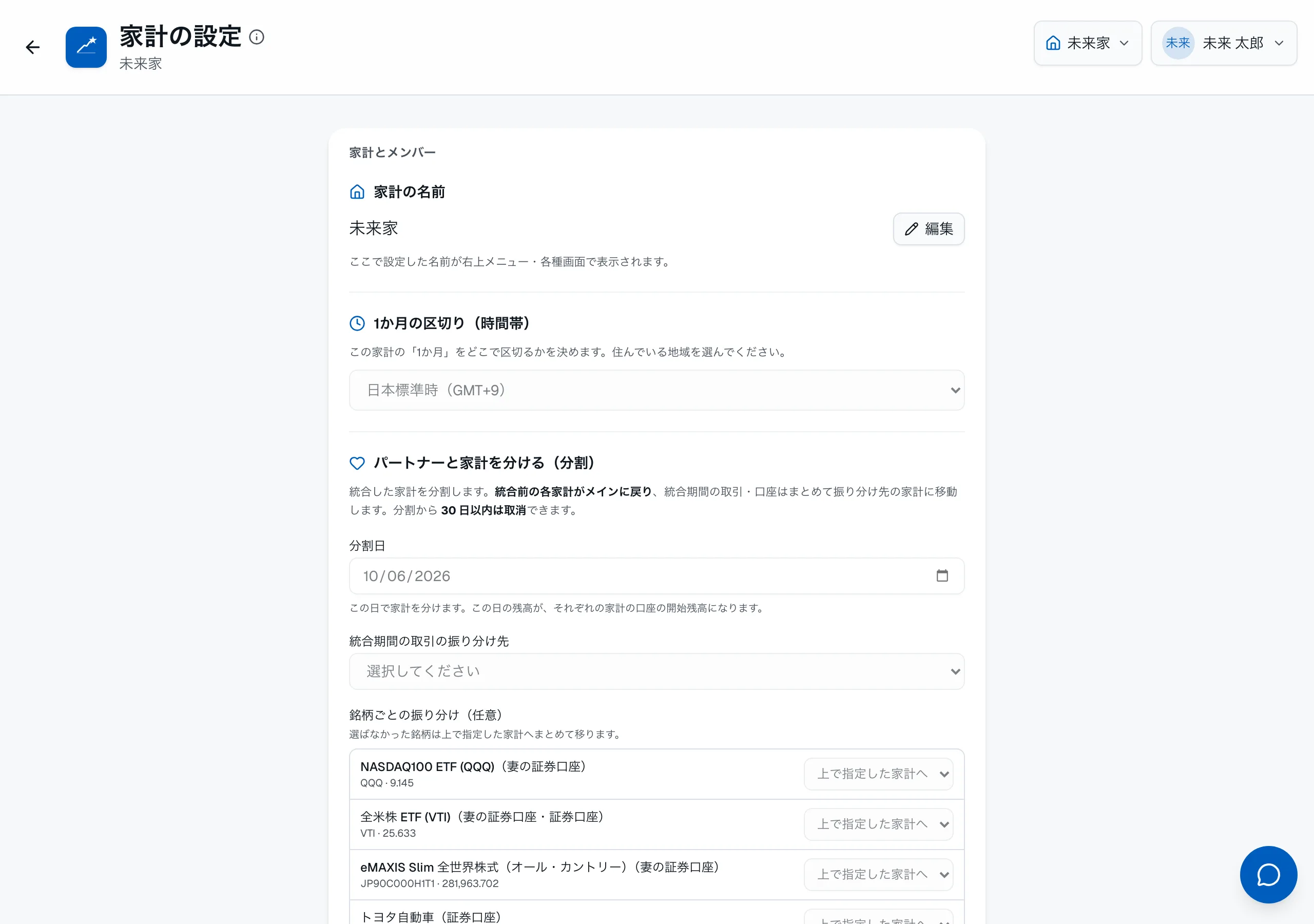 1. 家計の画面を開く