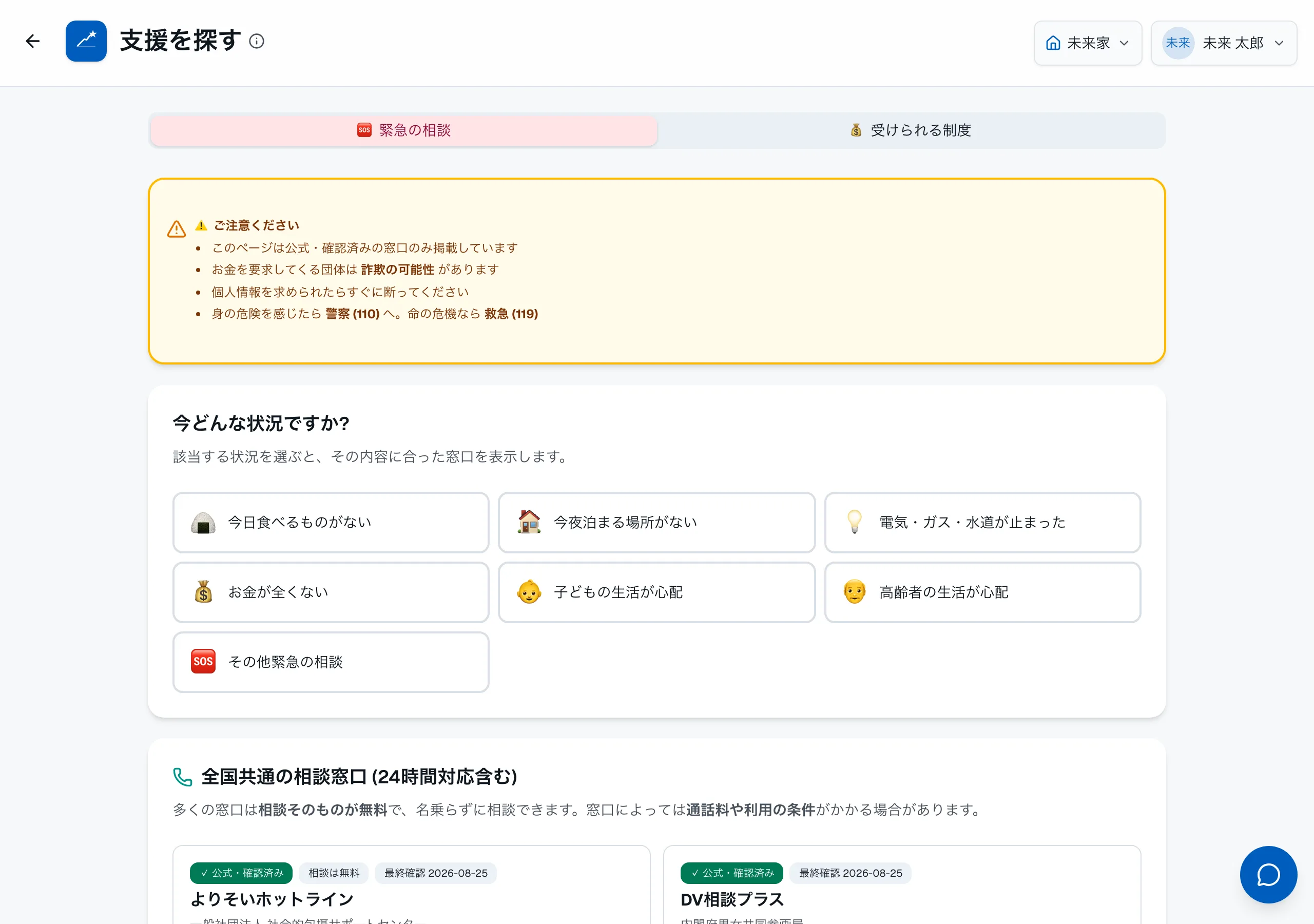 1. 窓口の画面を開く
