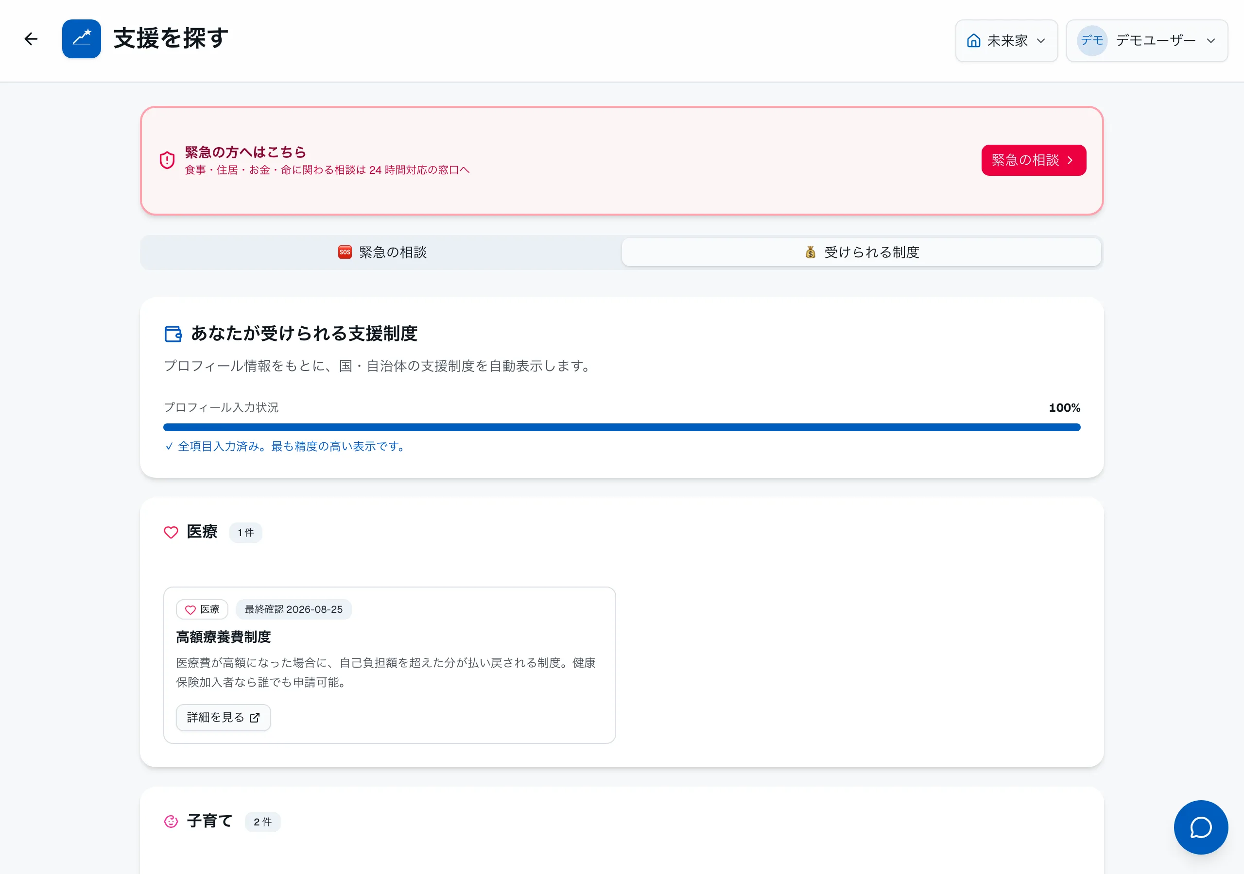 1. 支援の画面を開く