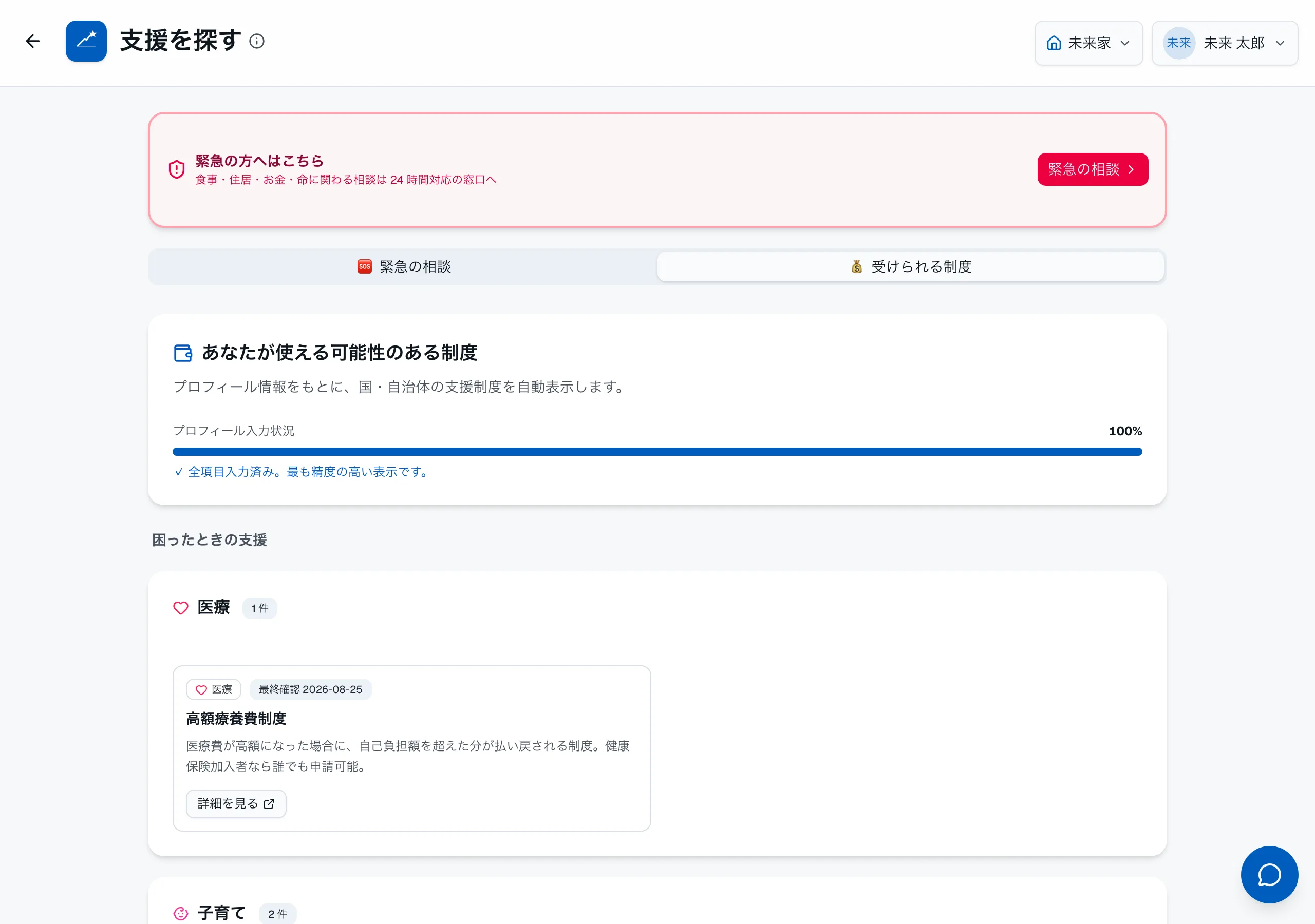 1. 支援の画面を開く