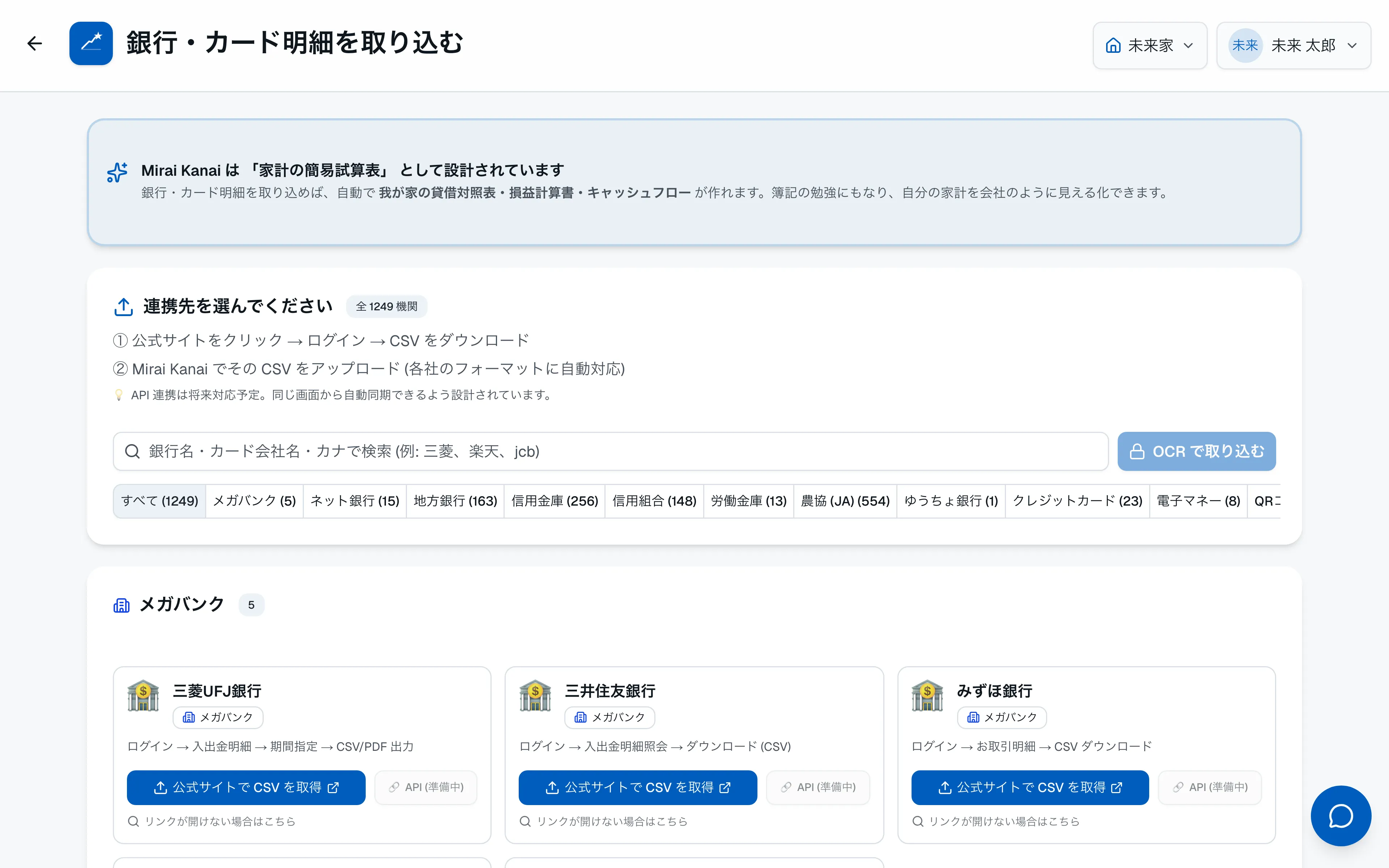 List of bank/card providers (1,200+ financial institutions)